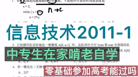 零基础中专生啃老自学信息技术11 1 哔哩哔哩 Bilibili