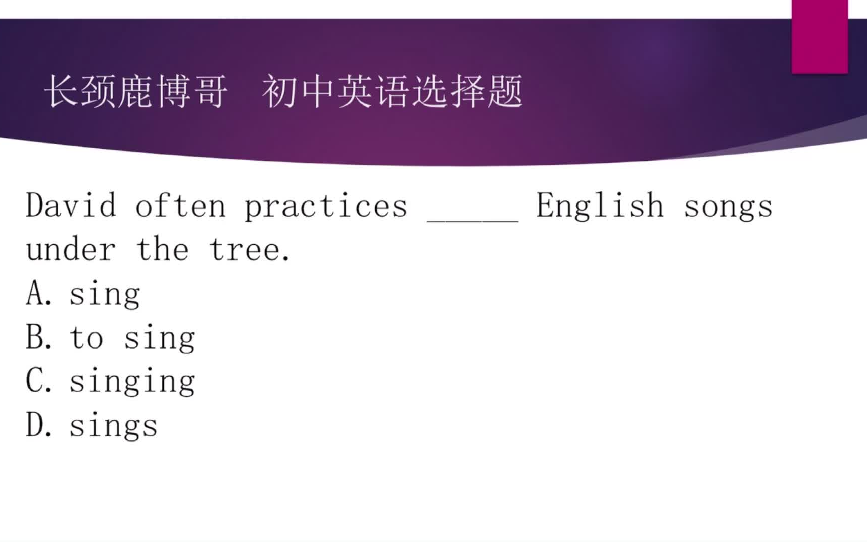 初中英语选择题,练习做某事怎么用英语表达?这样的搭配要牢记哔哩哔哩bilibili