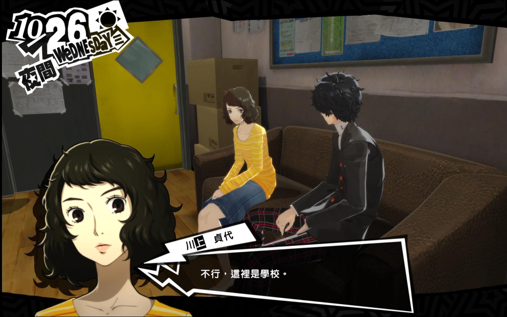 【p5r】川上贞代想啥呢,这里可是学校