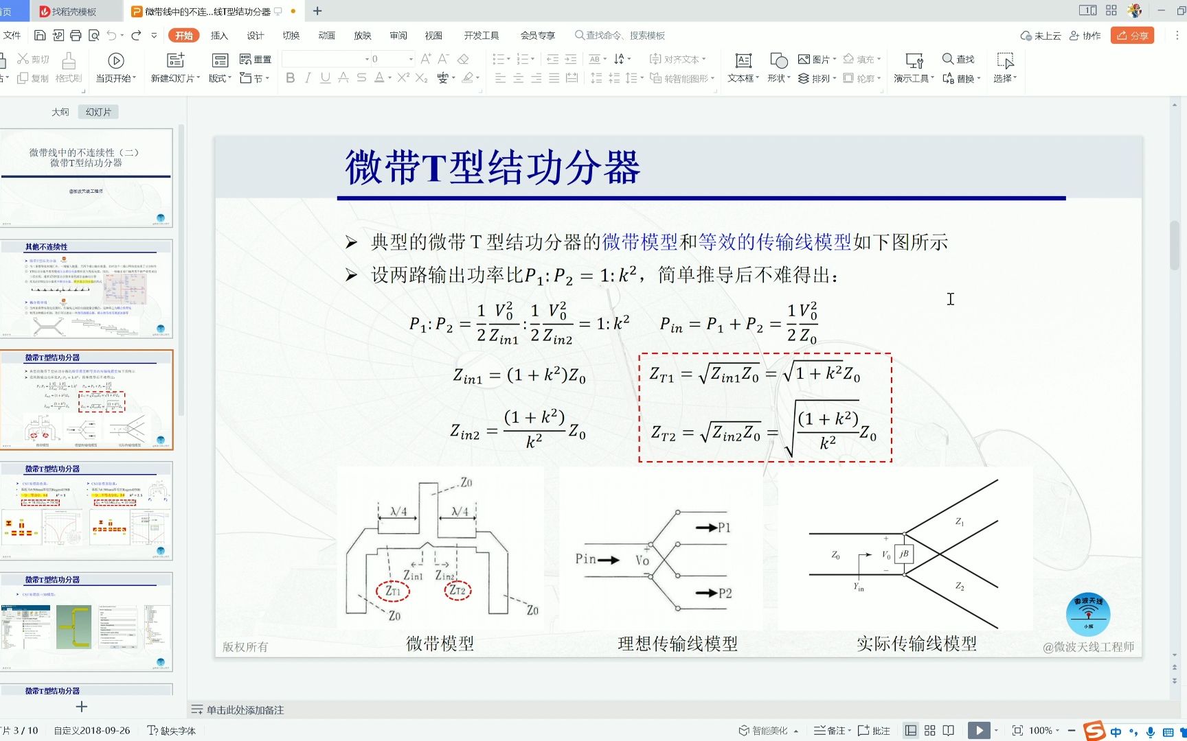 微带线中的不连续性(二) 微带线T型结功分器哔哩哔哩bilibili