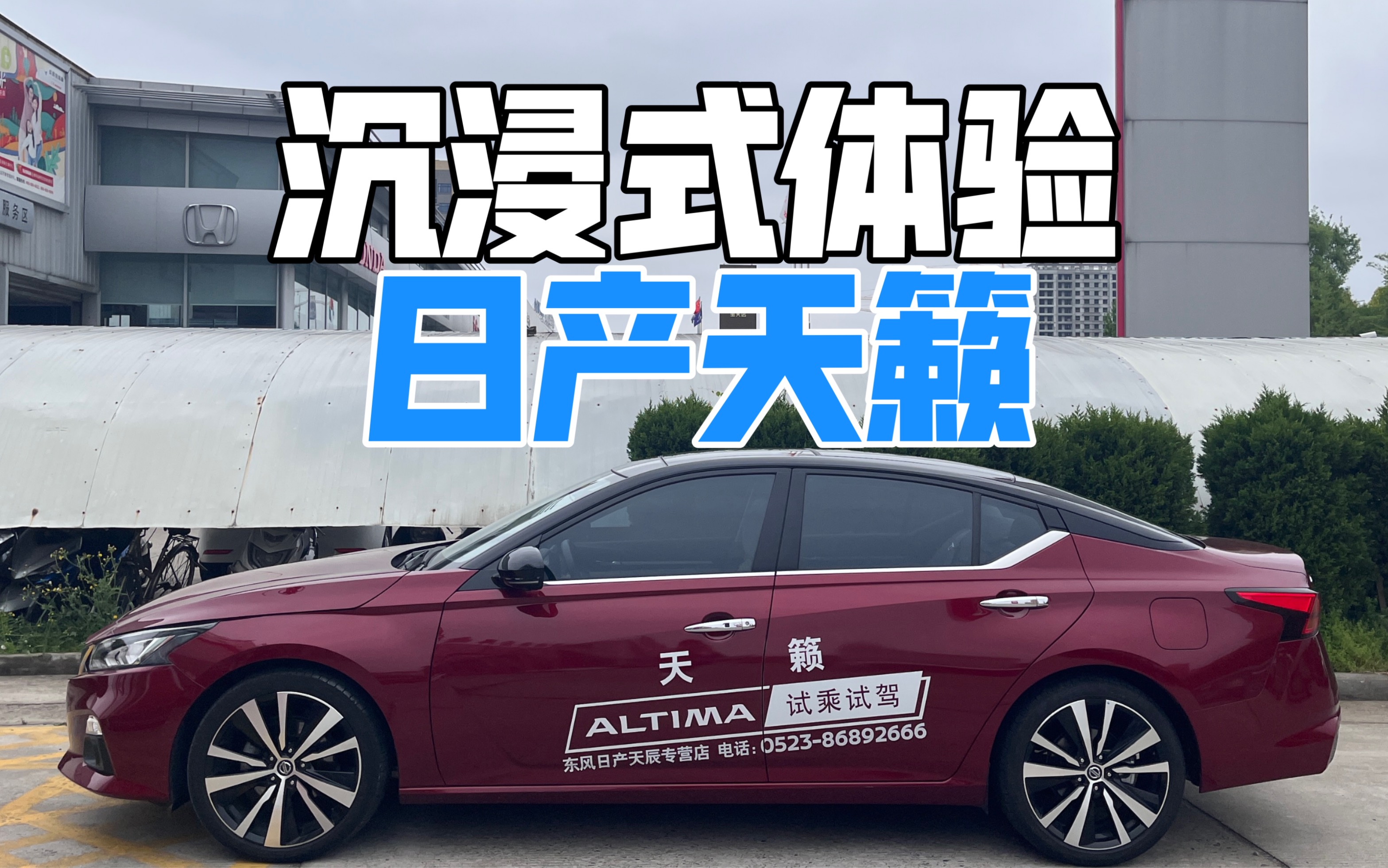 [图]【沉浸式试车】日产天籁（2021款 2.0T XV AD1智尊领航版）