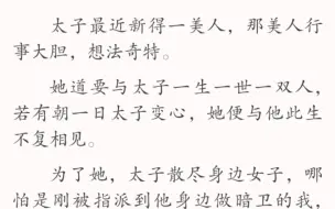 下载视频: （全文）多年后，我在天牢审讯犯人，太子在旁边牢房，一身囚衣，痛哭流涕，说他辜负了我一片真心，如今悔不当初。我只觉不耐： 「别吵，下一个才到你。」