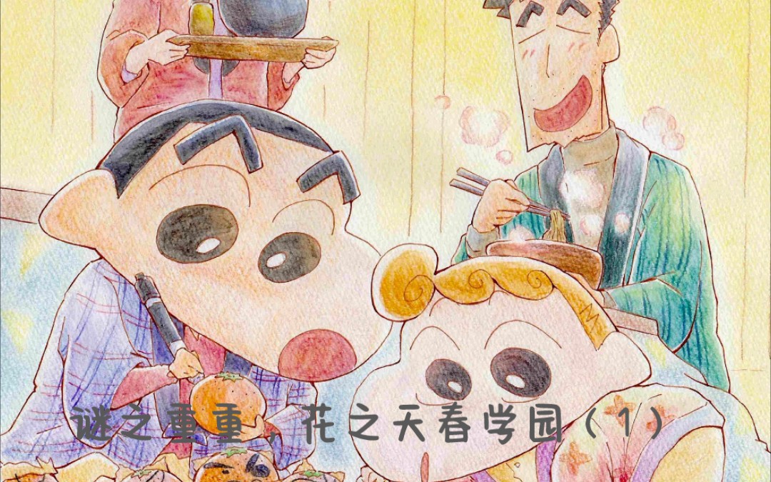 蜡笔小新最新电影:小新终于上小学了,超可爱!哔哩哔哩bilibili