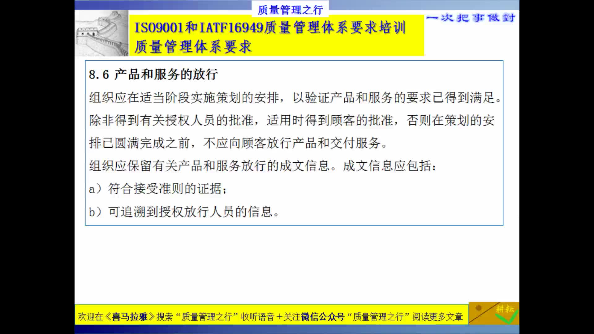 [图]61 8.6产品和服务的放行 ISO9001质量管理体系要求