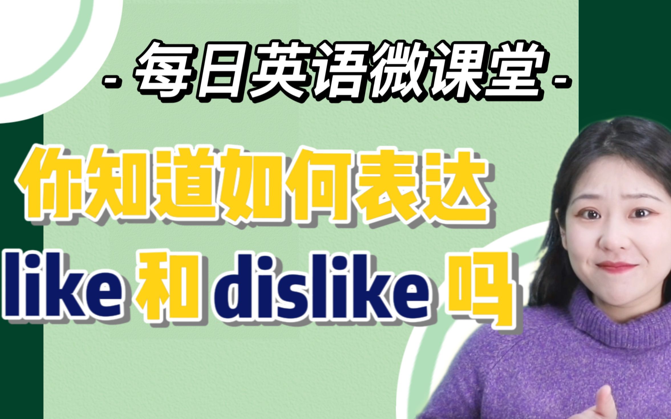 还只会用like和dislike?教你高级用法哔哩哔哩bilibili