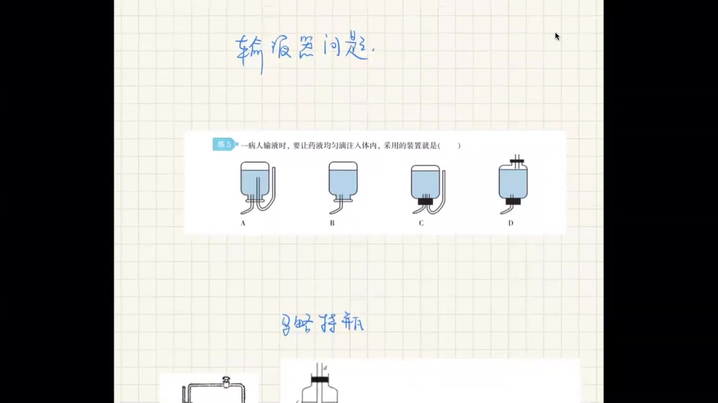 活动作品输液器问题液体压强大气压强气压
