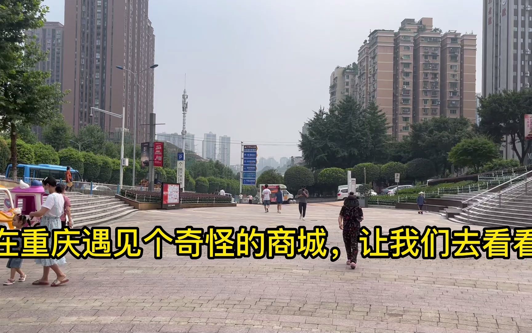 [图]重庆，一个逛商场都会迷路的城市