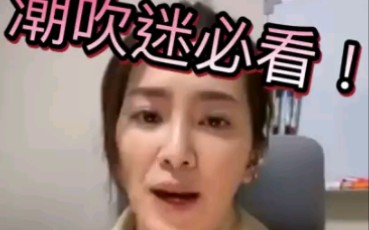 潮吹的一生,潮吹迷必看!哔哩哔哩bilibili