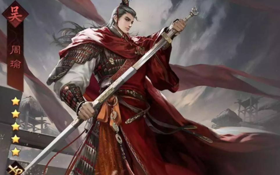 在三国东吴四大都督周瑜,鲁肃,吕蒙,陆逊的历史征程中,各自为东吴建立