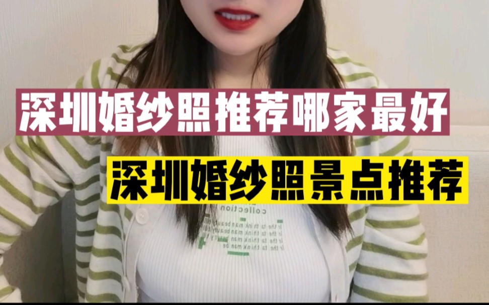 深圳婚纱照推荐哪家最好,深圳婚纱照景点推荐深圳拍的比较多的是玫瑰海岸,玫瑰小镇和情侣岛这3大婚纱摄影基地,主要以海景为主.哔哩哔哩bilibili