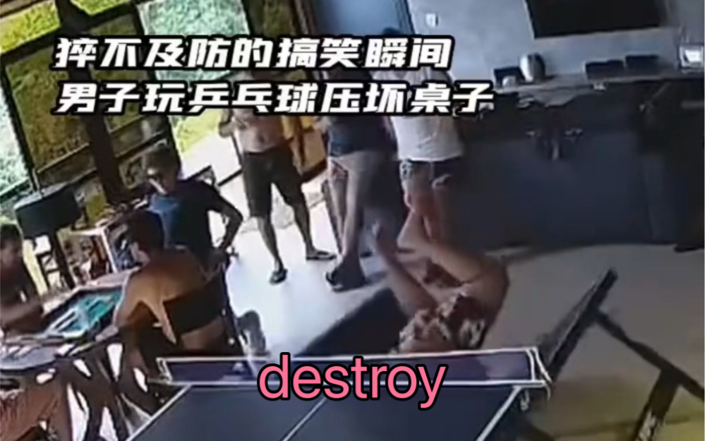 秒记单词 destroy 高中必修一单词,四六级必背单词哔哩哔哩bilibili