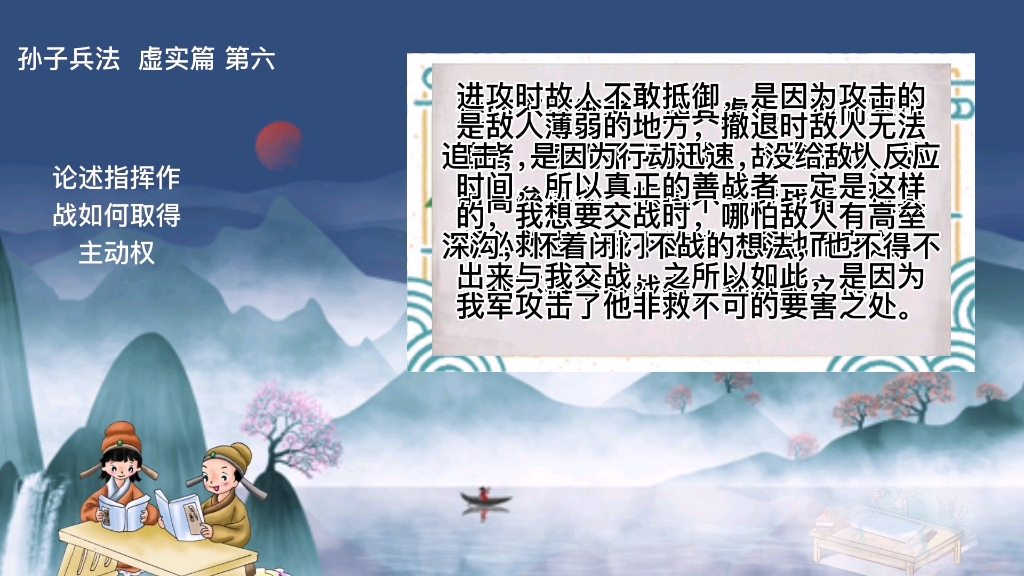 [图]孙子兵法原文及翻译虚实篇 攻击敌人非救不可的要害之地