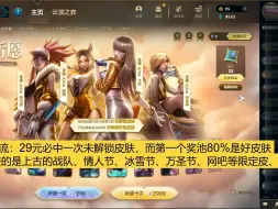 Download Video: LOL最值氪金活动？29元必中未解锁皮肤，奖池皮肤80%都不错