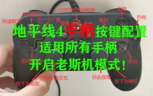 Download Video: 地平线4手柄按键配置教程 手柄漂移按键 玩法以及相关按键 漂移必备小技巧