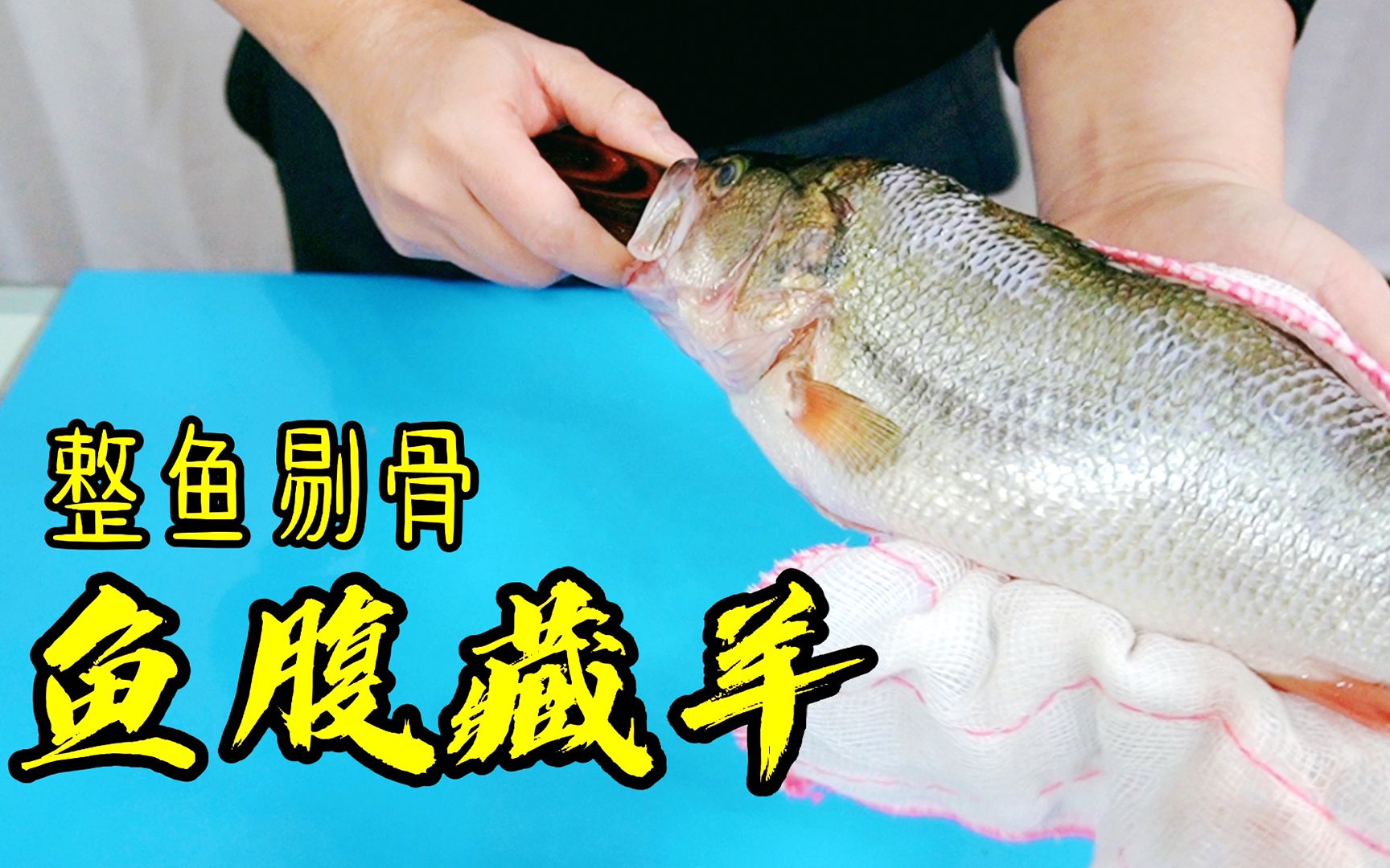 挑战整鱼剔骨后在鱼腹藏羊一道菜竟影响了几千年来鲜字的写法