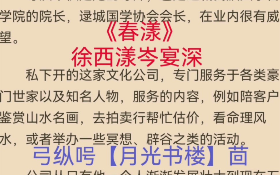 热推言情小说《春漾》徐西漾岑宴深 全文推荐阅读