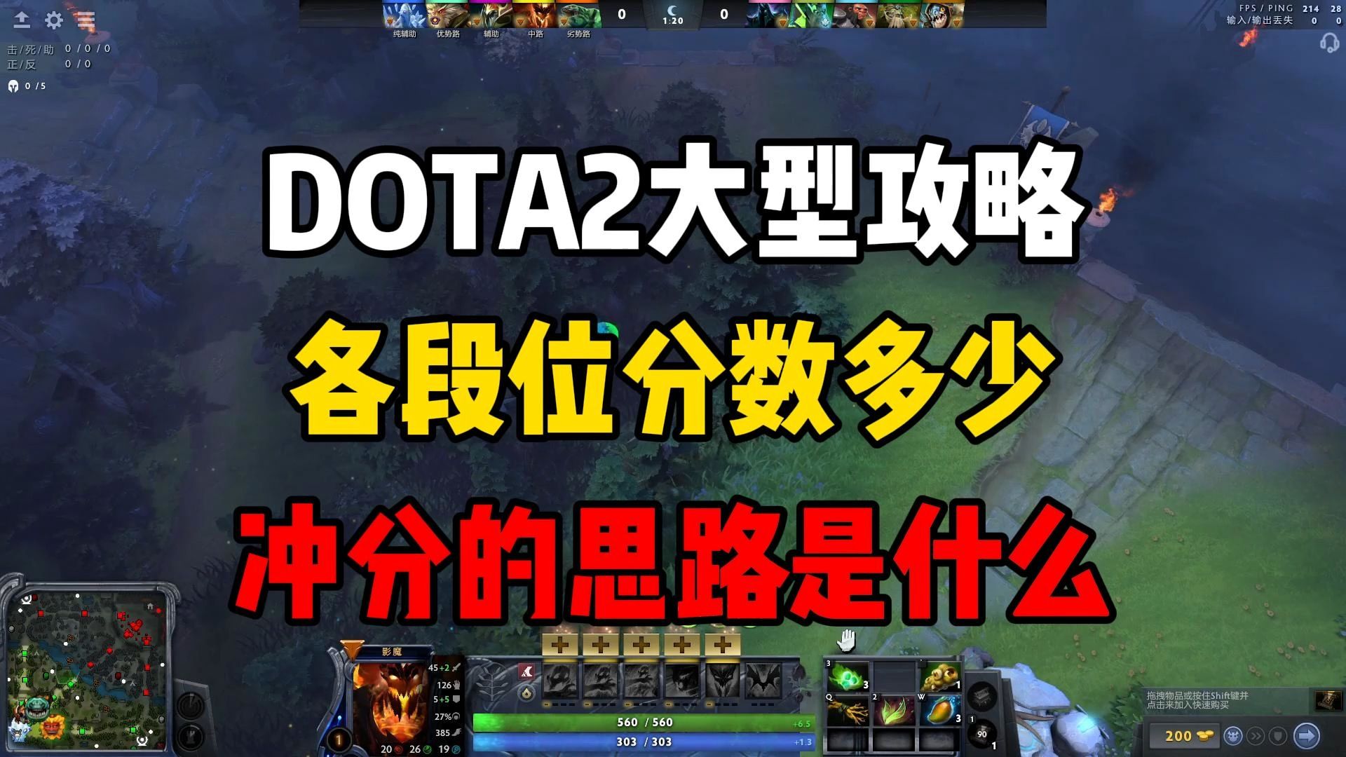 DOTA2各分段分现状,冲分思路攻略,对超凡万古鱼塘祛魅!哔哩哔哩bilibiliDOTA2第一视角