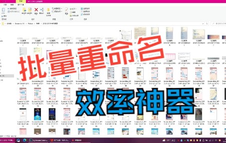 如何利用批量重命名照片来整理照片素材哔哩哔哩bilibili