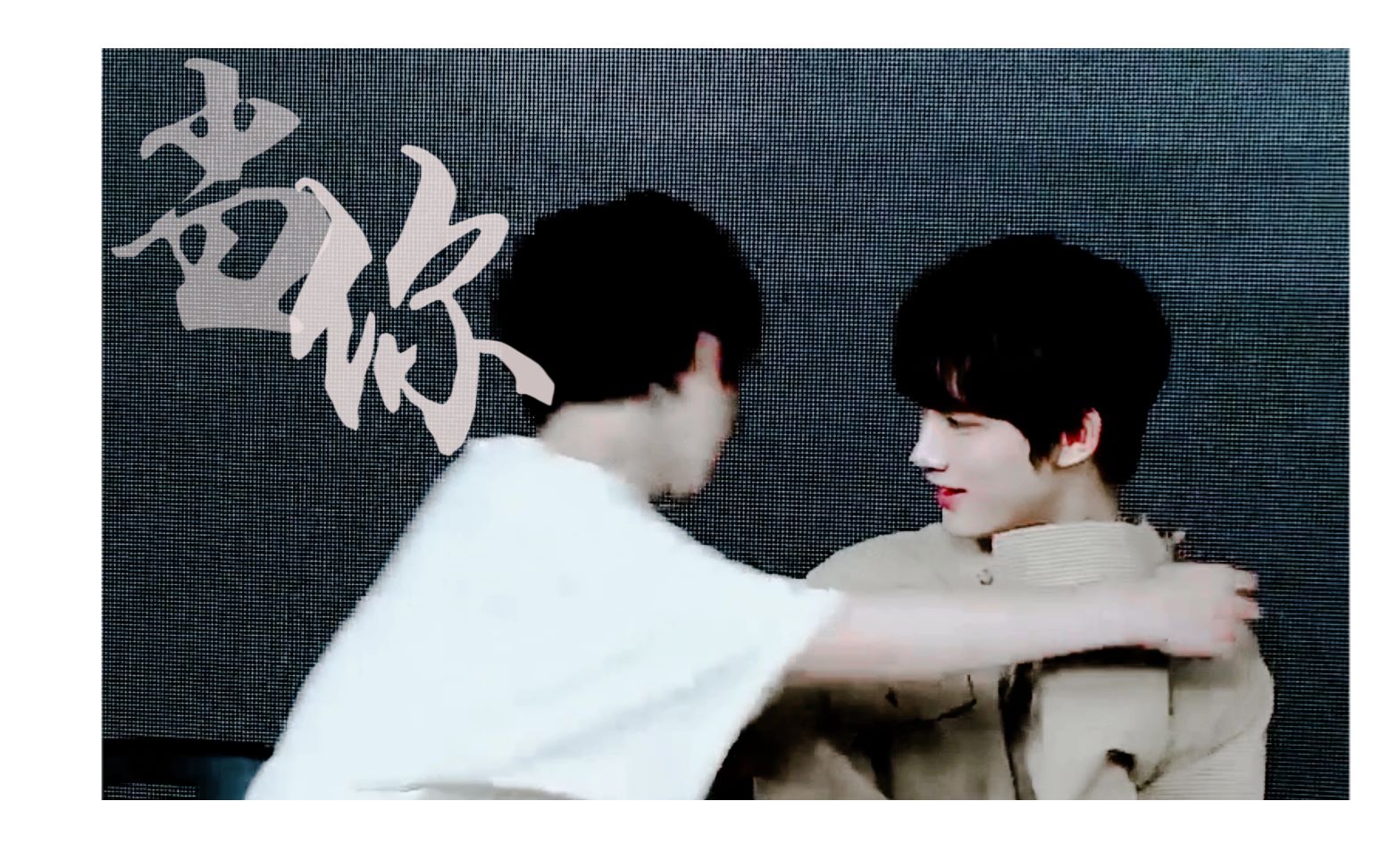 浩瀚鑫空戏年好喜欢你知不知道