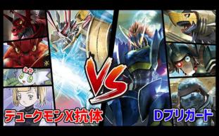 DTCG】【油管搬运】公爵兽VS D旅团_桌游棋牌热门视频