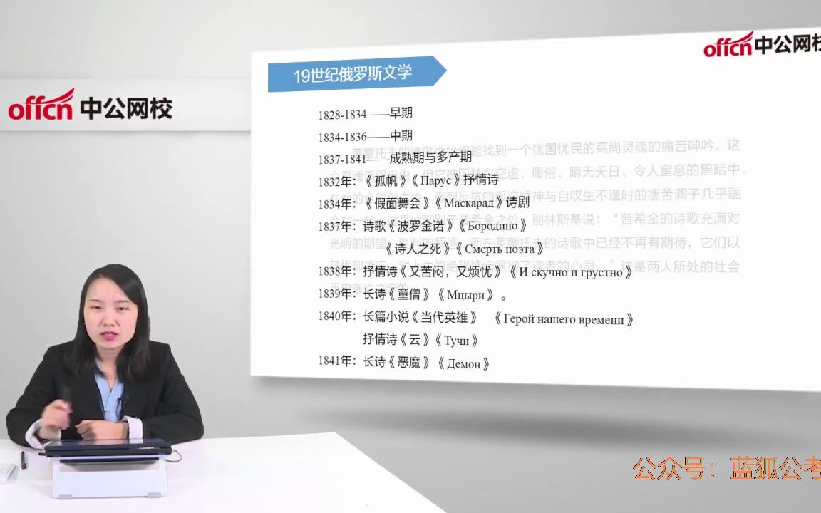 015.军队文职外国语言文学(俄语)人文知识串烧19世纪俄罗斯文学01哔哩哔哩bilibili