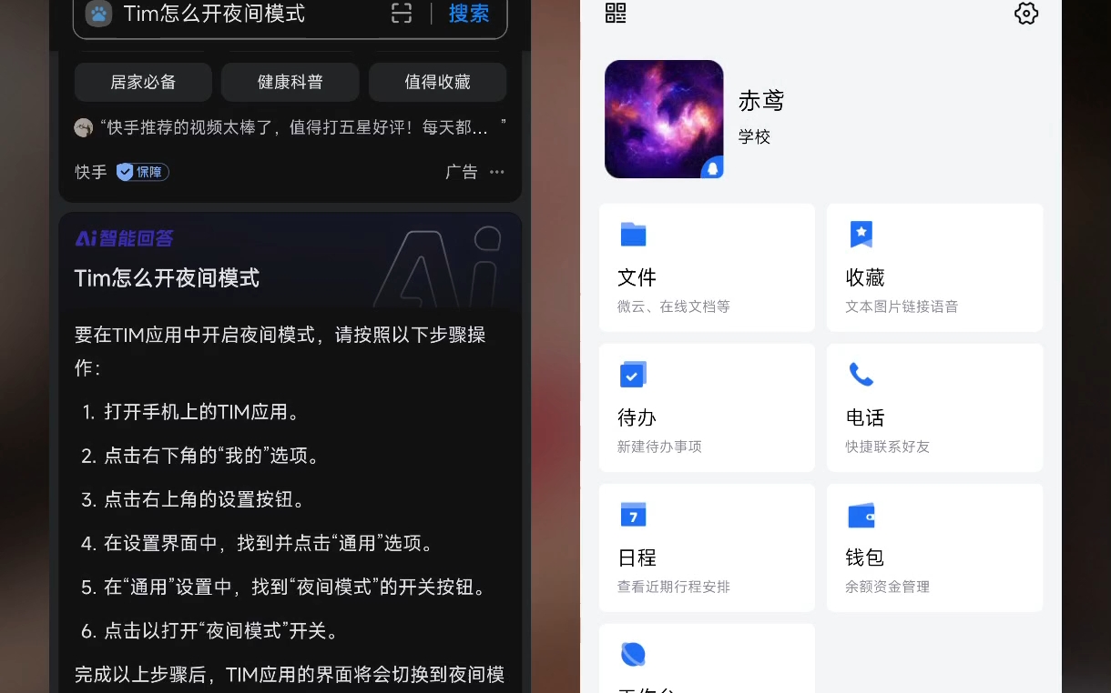 TIM怎么设置深色【夜间】模式?哔哩哔哩bilibili