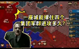 Video herunterladen: 【整活】柏林保卫战（上）