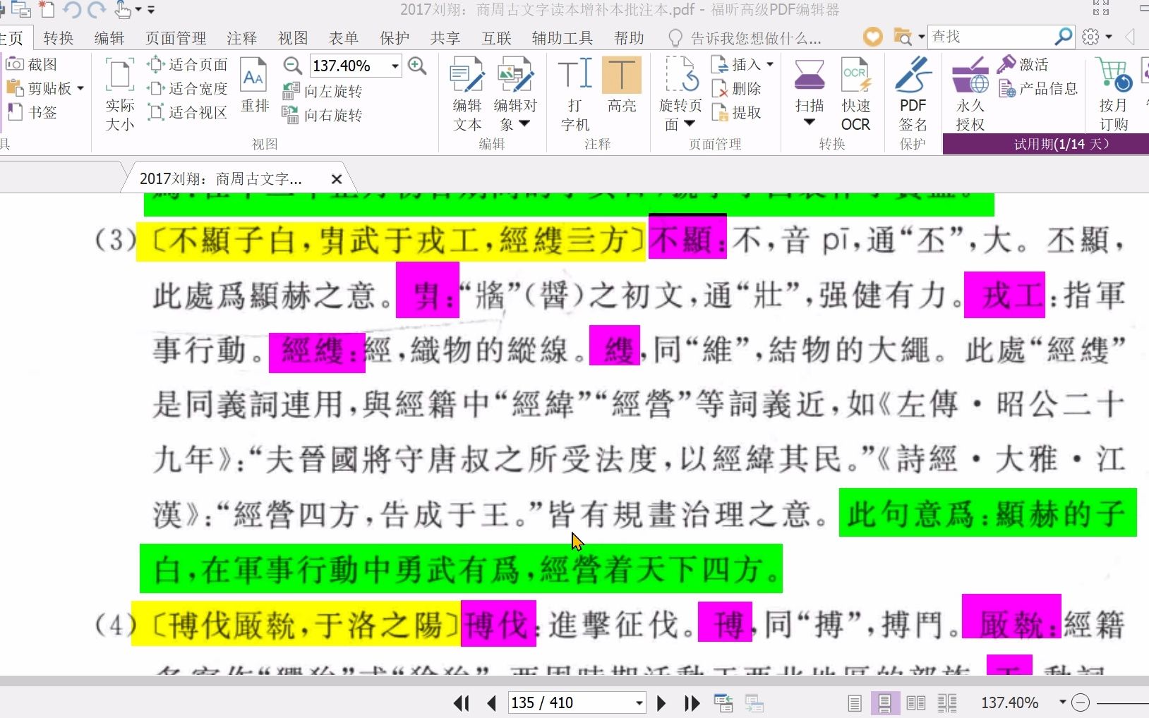 [图]商周古文字读本-虢季子白盘-梳理