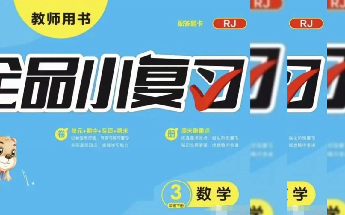 2023春《全品小复习》