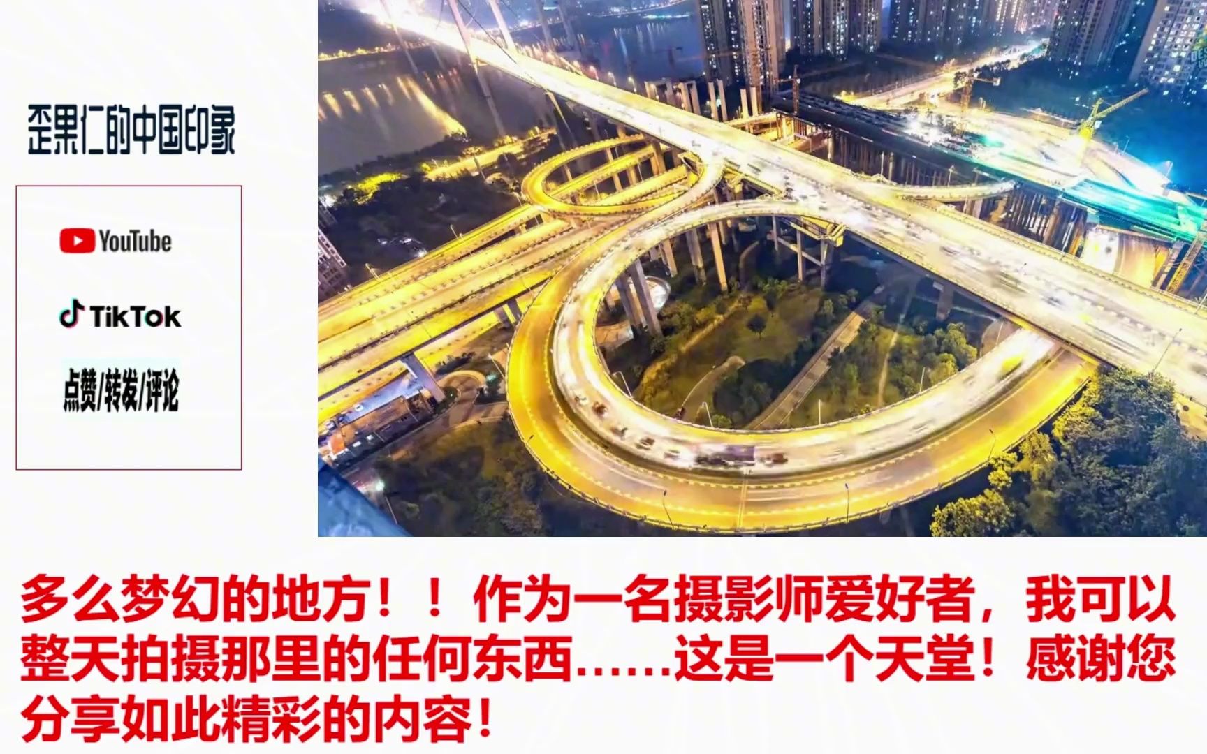 老外镜头下的重庆夜景,印度网友酸了 -华而不实的建筑,大量光污染