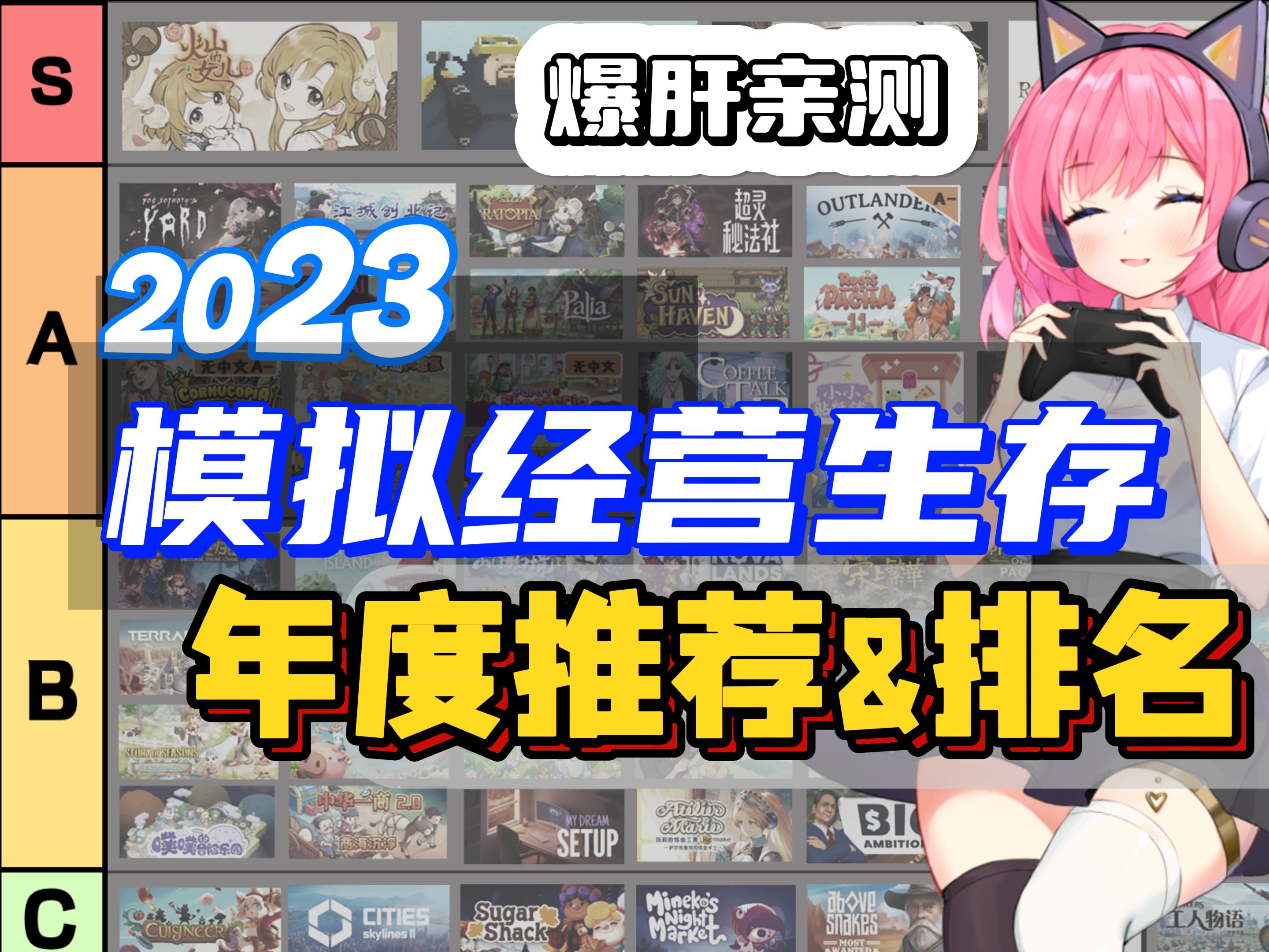 74款, 600+h亲测!值不值得买? 2023模拟经营ⷧ”Ÿ存养成 年度报告Steam种田游戏推荐哔哩哔哩bilibili游戏推荐