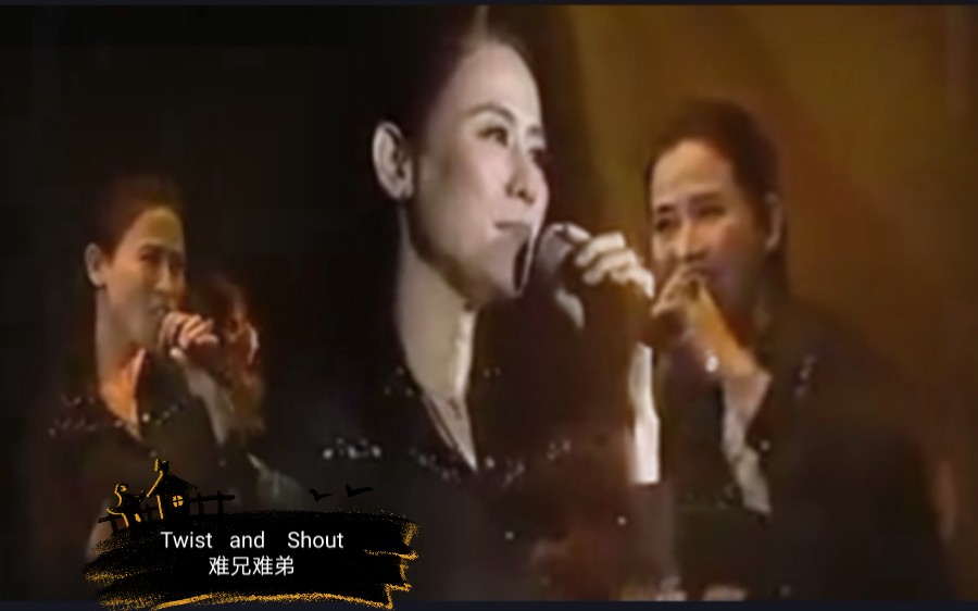 [图]宣萱_《我的女神演唱会》难兄难弟_Twist and Shout_燃_王敏德