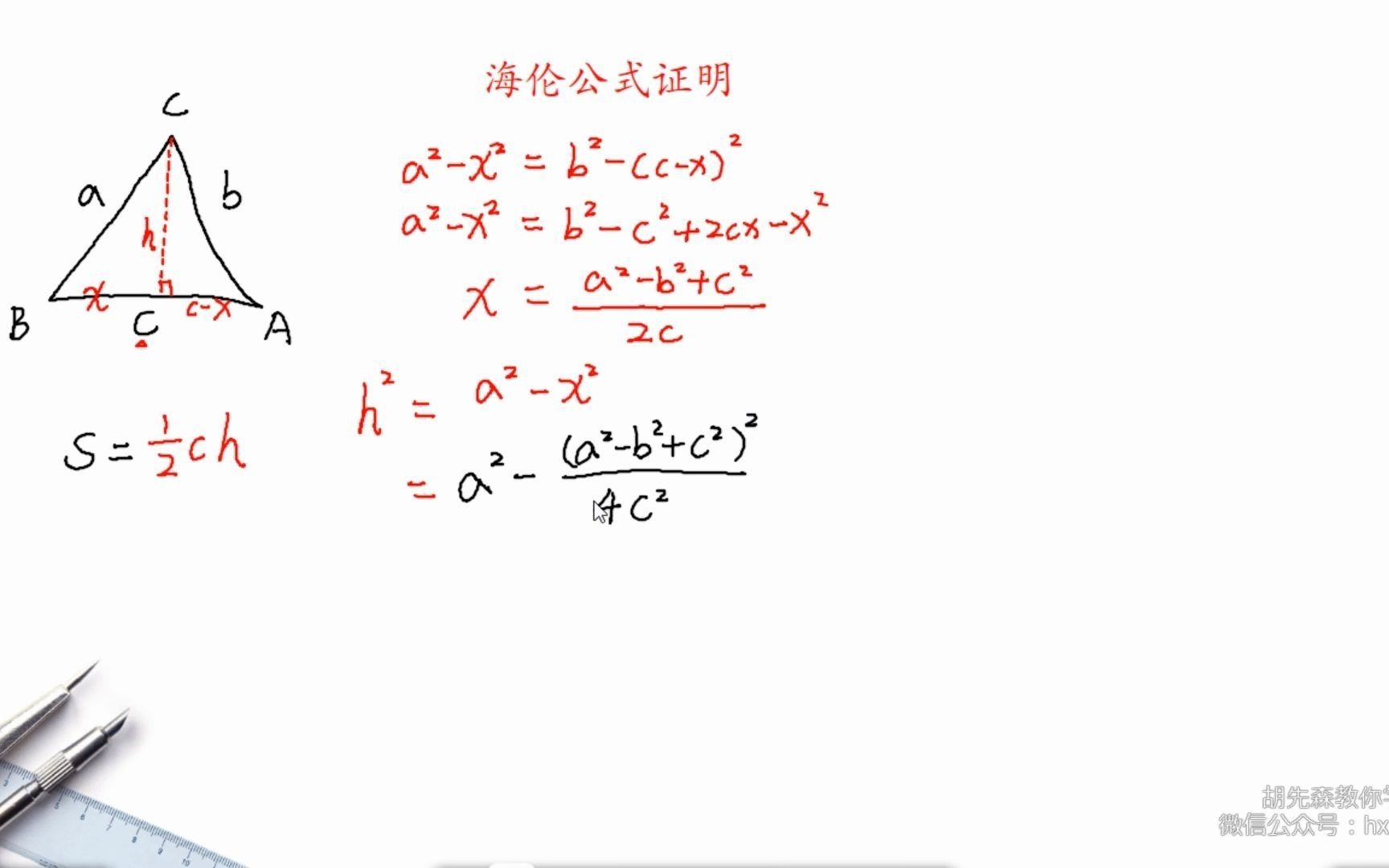海伦公式及其证明方法