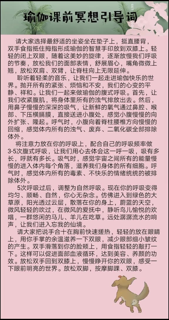 伽冥想 课前冥想引导词,新手老师们可以码住收藏了哔哩哔哩bilibili