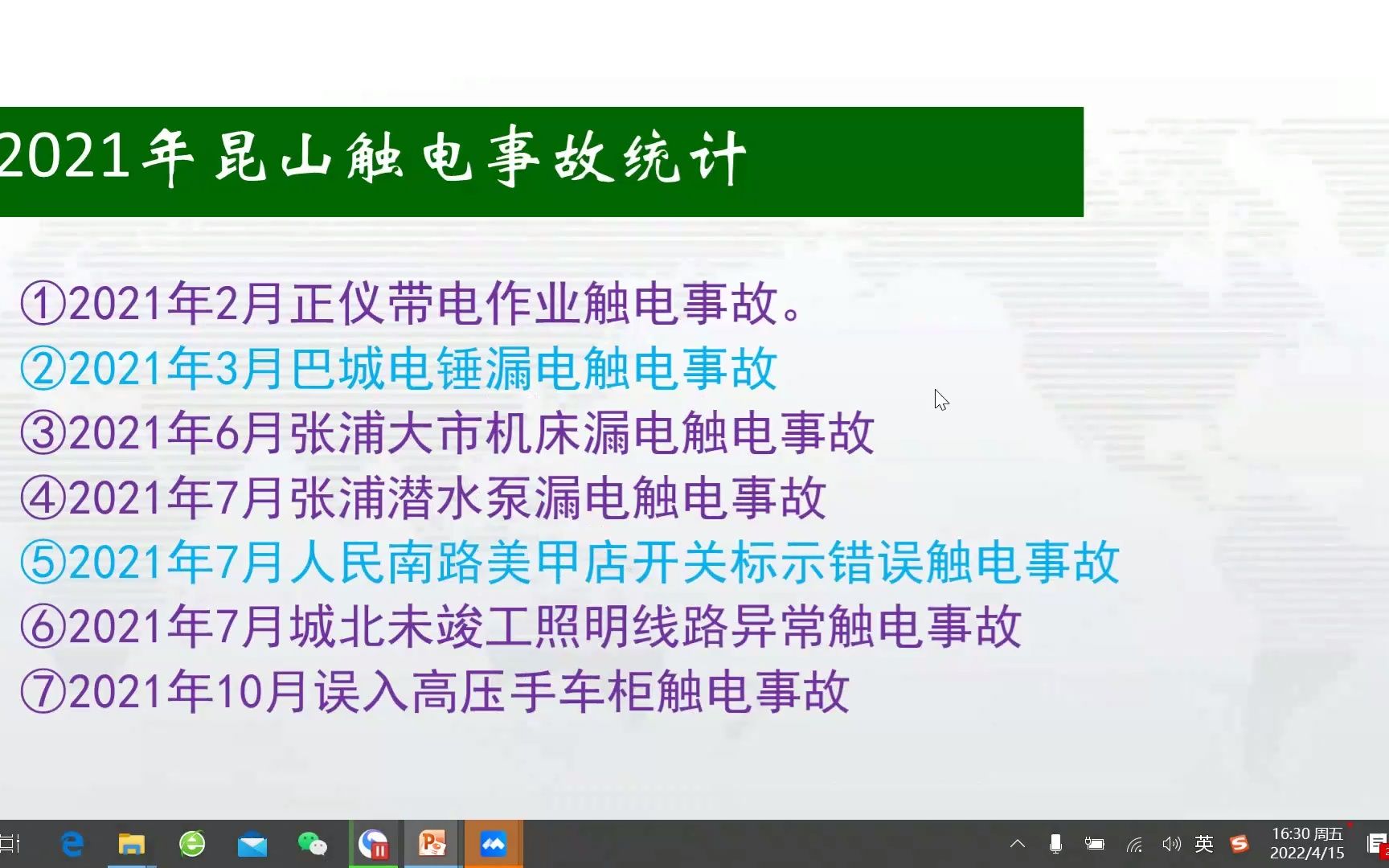 电气安全防护普及培训苏州昆山地区2021年七起电气安全事故总结教训哔哩哔哩bilibili