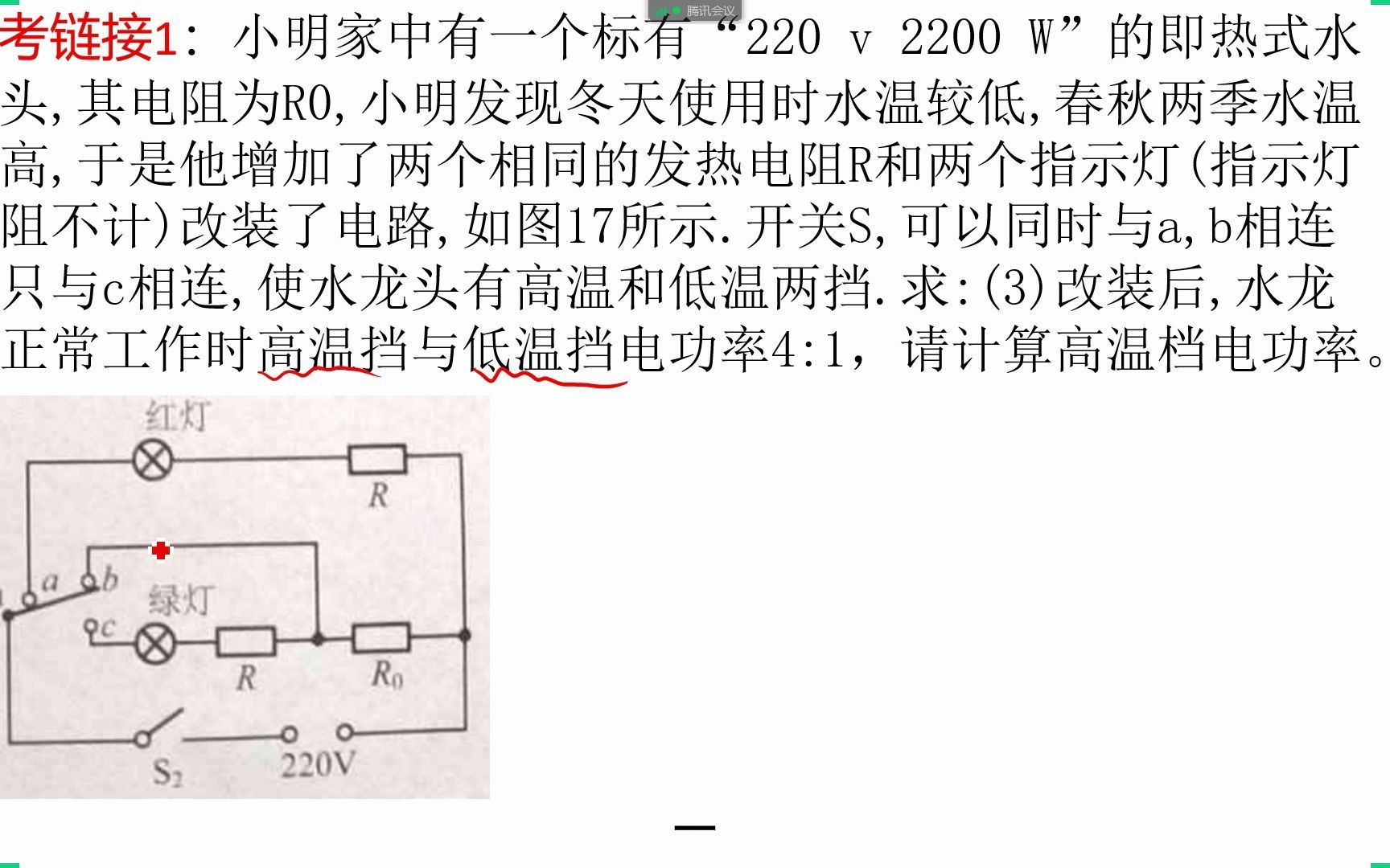 人教版九年级物理 中考电热综合真题分析哔哩哔哩bilibili