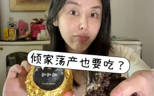 Download Video: 富婆甜品？倾家荡产也要吃！