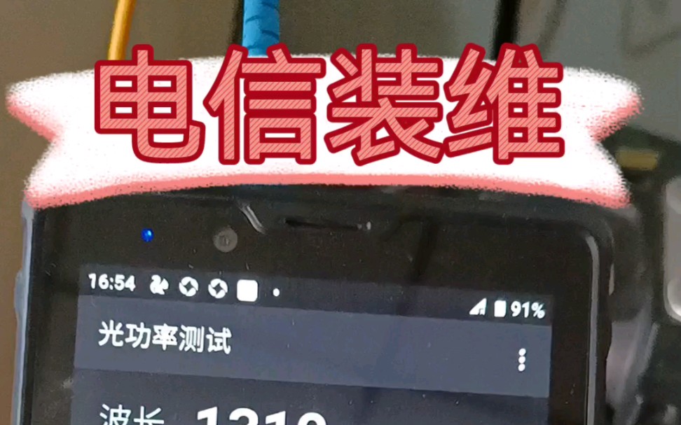 电信装维不用求人哔哩哔哩bilibili