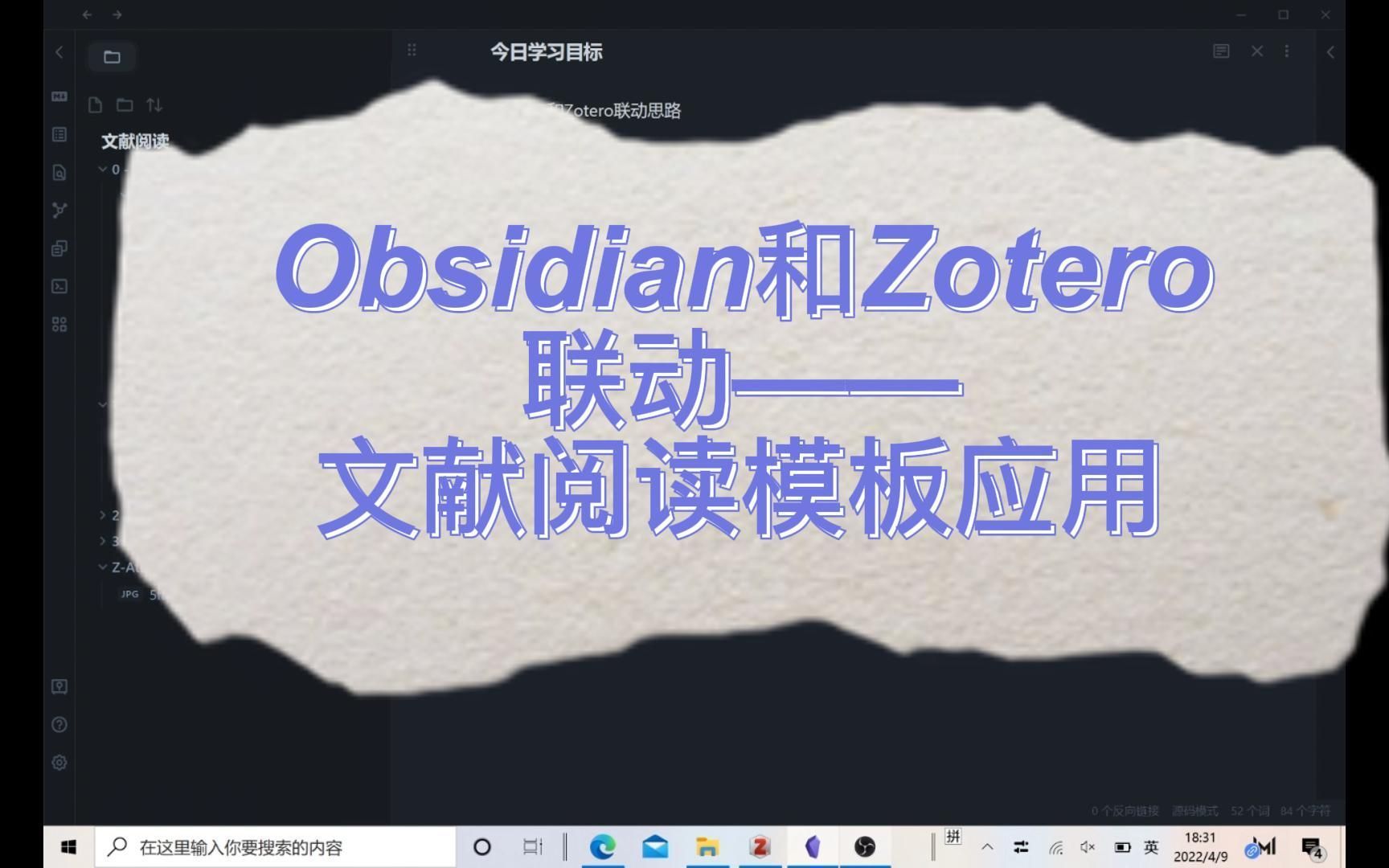 Obsidian和Zotero联动——文献阅读笔记(笔记模板导出)哔哩哔哩bilibili