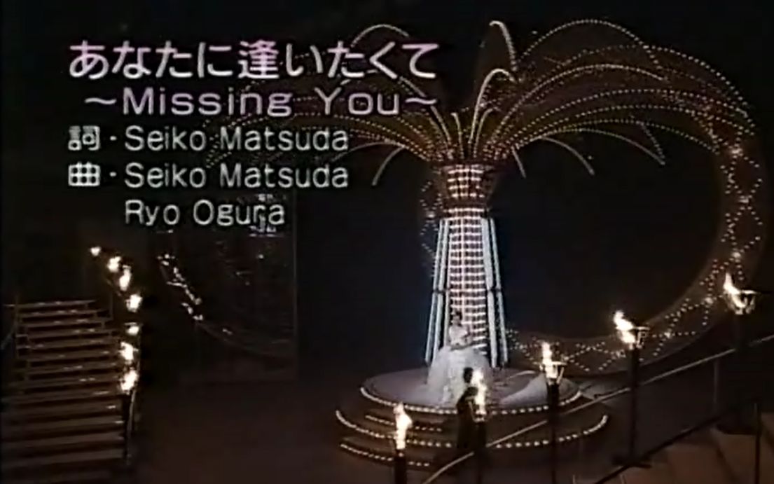 [图]【红白现场】松田聖子 - あなたに逢いたくて - Missing You - 1996.12.31