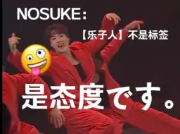 NOSUKE：龙心大悦，赏笑话若干则