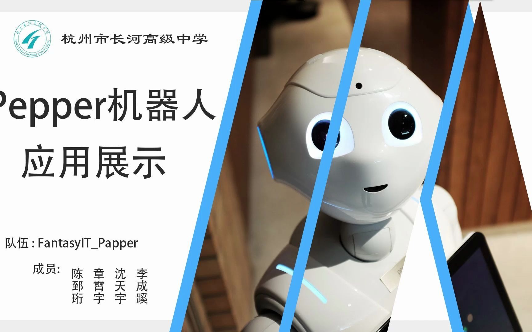 pepper机器人程序演示byfantasyitpapper