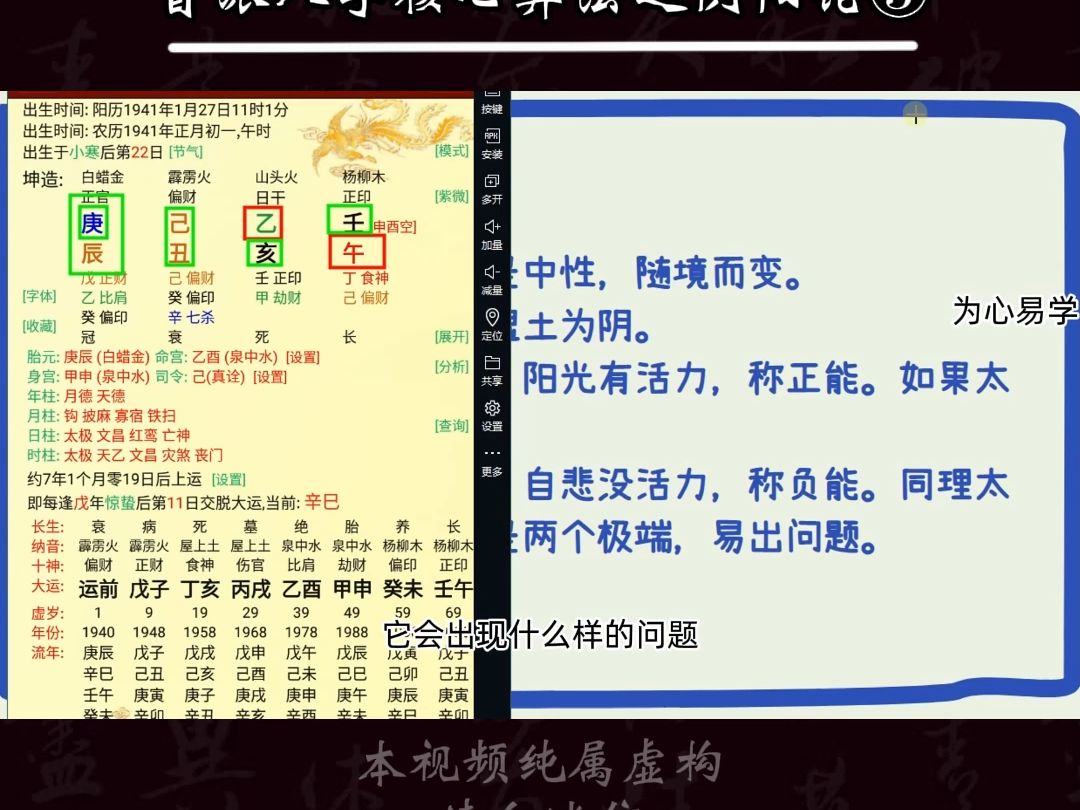 盲派八字晋级篇:盲派八字核心算法之阴阳论③#八字基础 #八字命理 #盲派哔哩哔哩bilibili