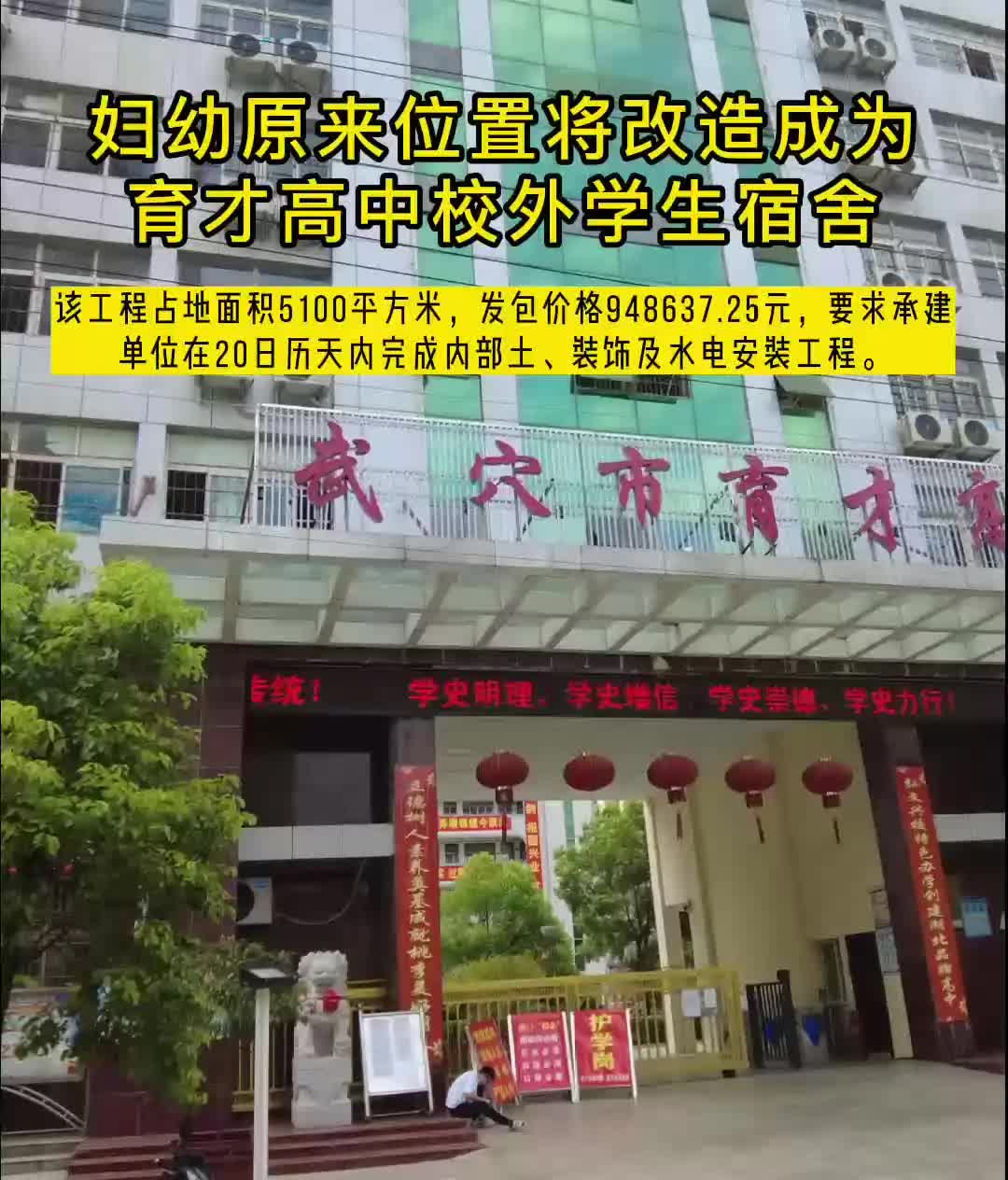 武穴育才校外学生宿舍将在这里改建,对面就是体育广场哔哩哔哩bilibili