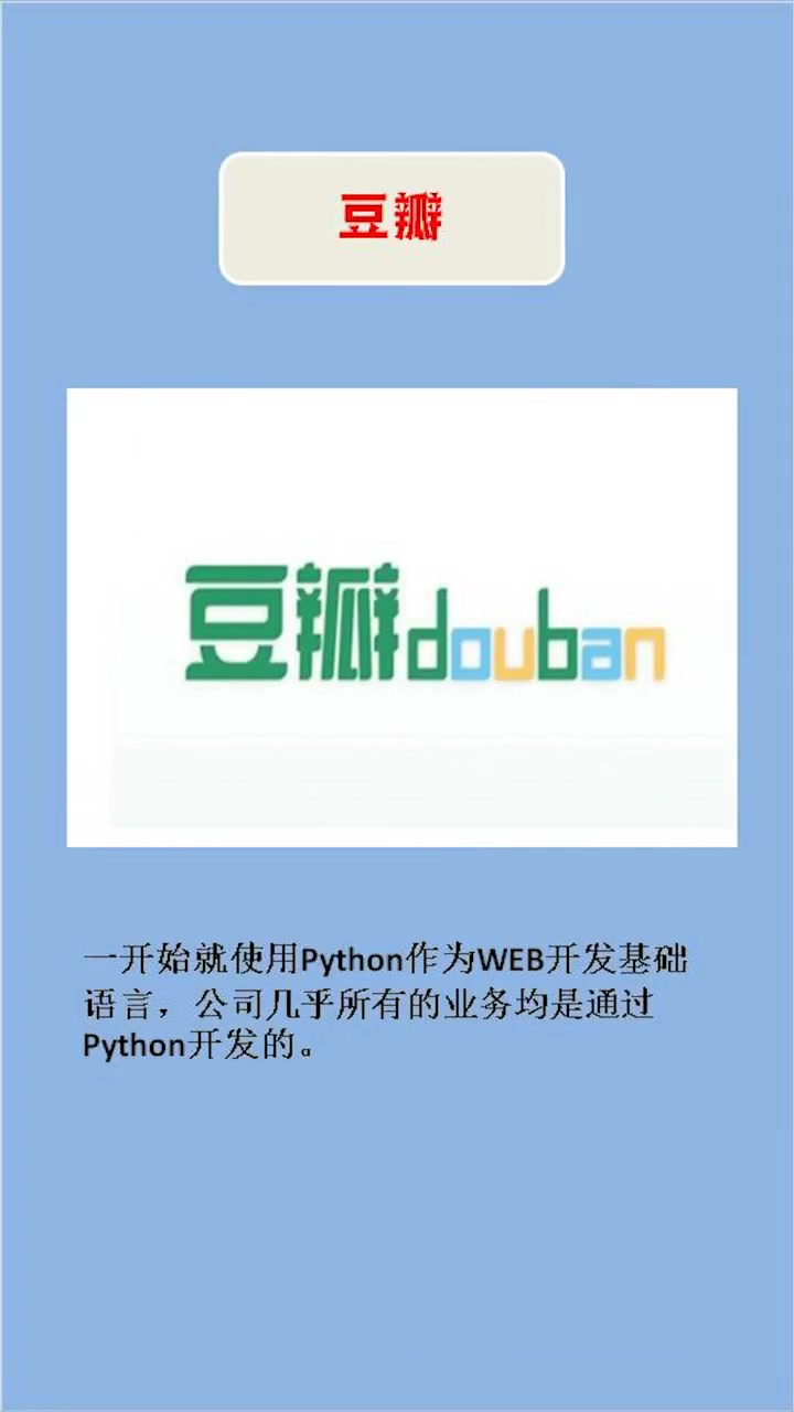 使用Python的公司有哪些?#程序员哔哩哔哩bilibili