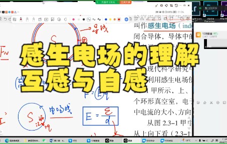 20221123感生电场的理解与互感自感【高二物理网课】哔哩哔哩bilibili