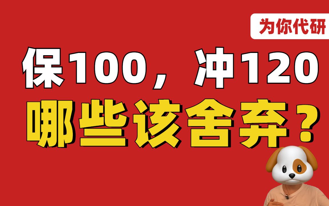 考研数学150学长教你如何取舍(内含历年真题题型分布统计)||多位考研数学150分、接近150同学全年持续分享【为你代研数学团队哔哩哔哩bilibili