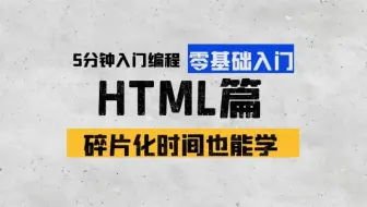 女老师5分钟带你学编程-HTML篇 | 第十二章：有序列表