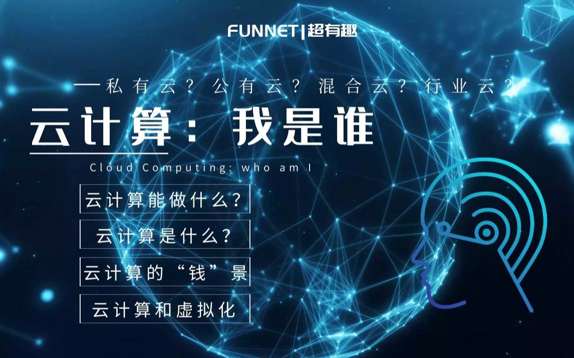 云计算我是谁