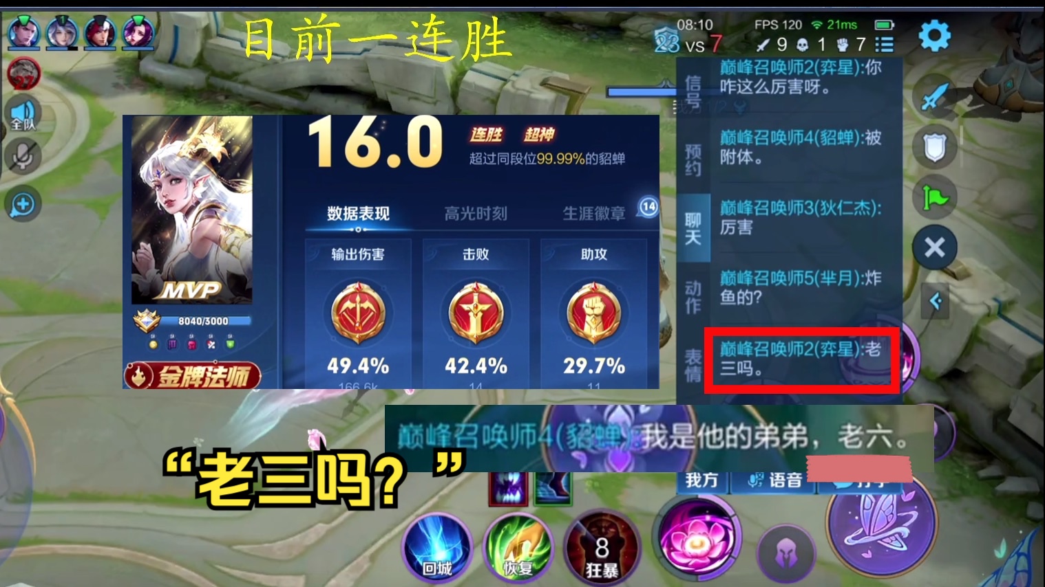 挑战20连胜 貂蝉(张老六版)
